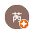 千芮